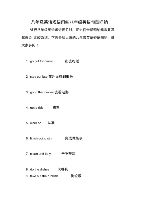 八年级英语短语归纳八年级英语句型归纳