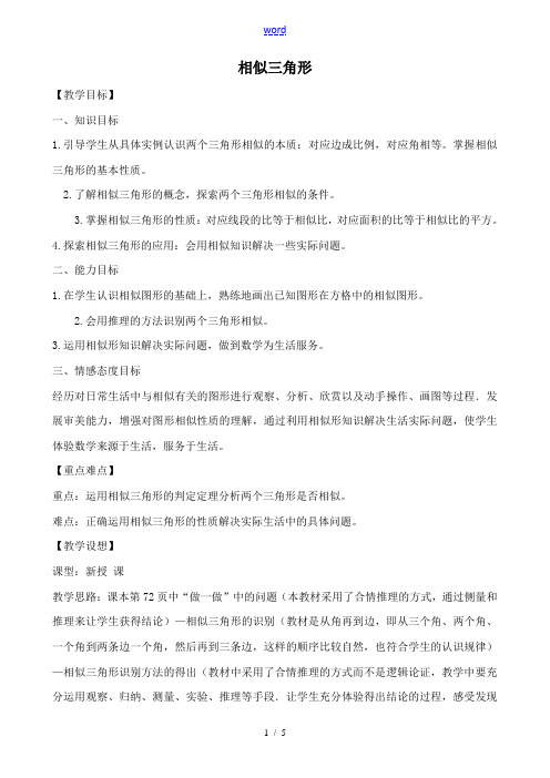 鲁教版八年级数学上册相似三角形教案1