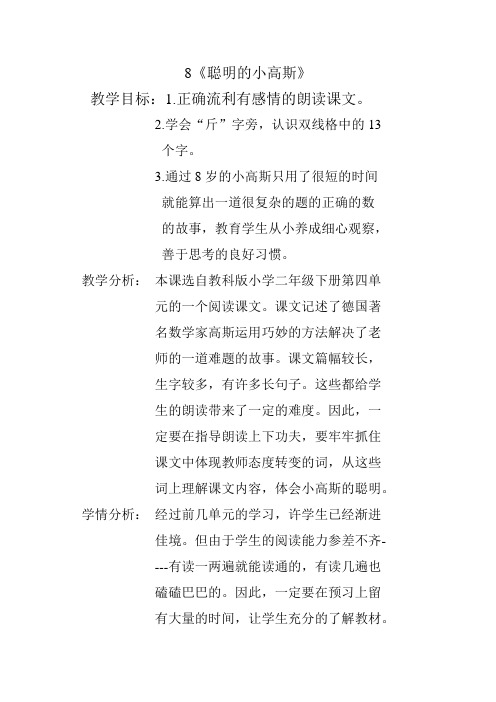 8聪明的小高斯