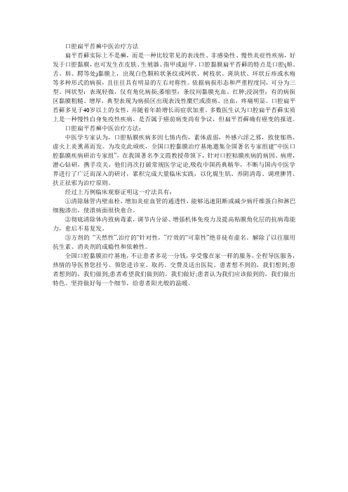 口腔扁平苔癣中医治疗方法