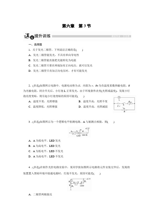 高中同步测试卷·新人教物理选修3-2：同步练习第6章 6.3 实验：传感器的应用