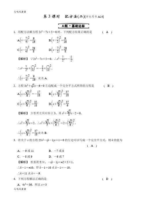 浙教版数学八年级下册2.2_第3课时_配方法(二)同步练习题题(有答案).docx
