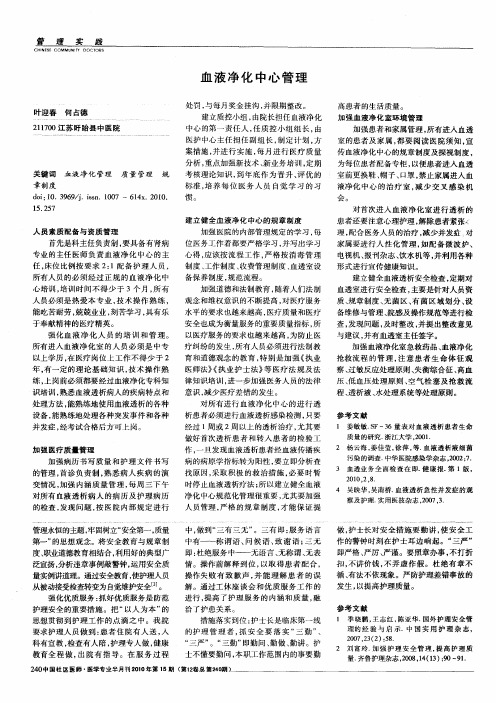 血液净化中心管理