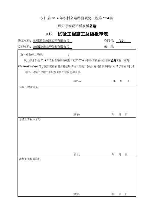 水稳试验总结1