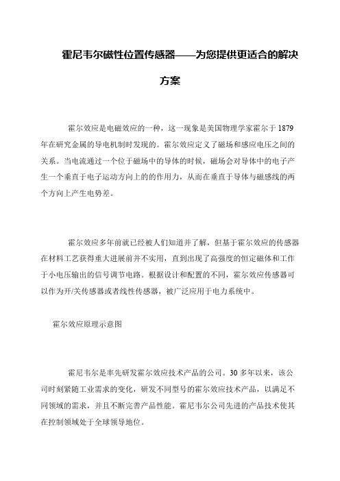 霍尼韦尔磁性位置传感器——为您提供更适合的解决方案