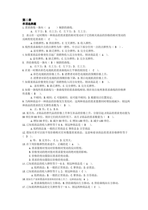 微观经济学选择题题库及答案(上课习题)