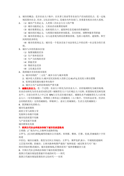 (完整版)城市的概念