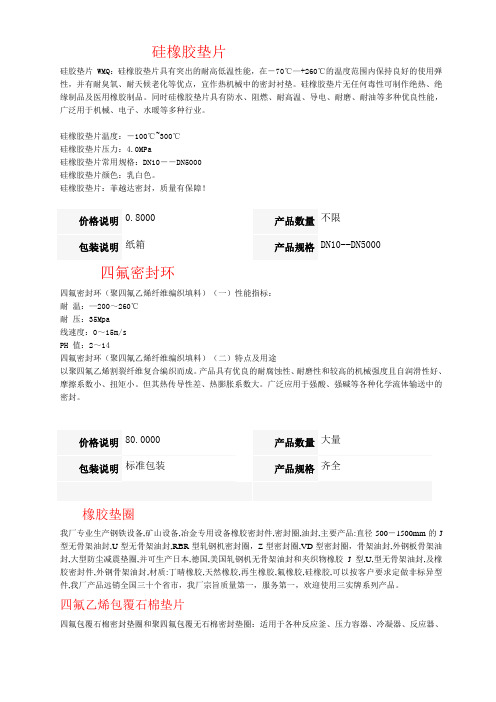 硅橡胶垫片