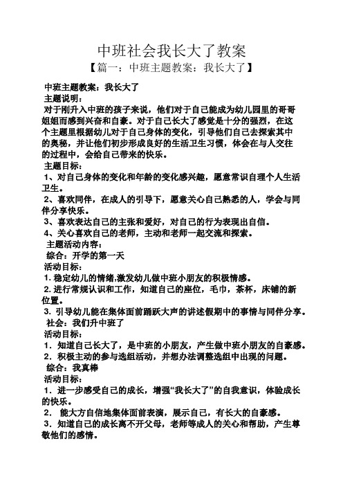 中班社会我长大了教案