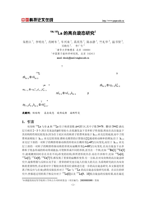 136,137La的高自旋态研究