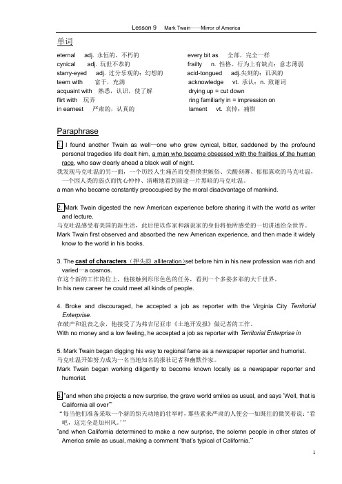 高级英语 lesson 9 复习重点