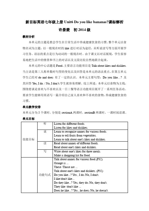 新目标英语七年级上册Unit6_Do_you_like_bananas课标解析