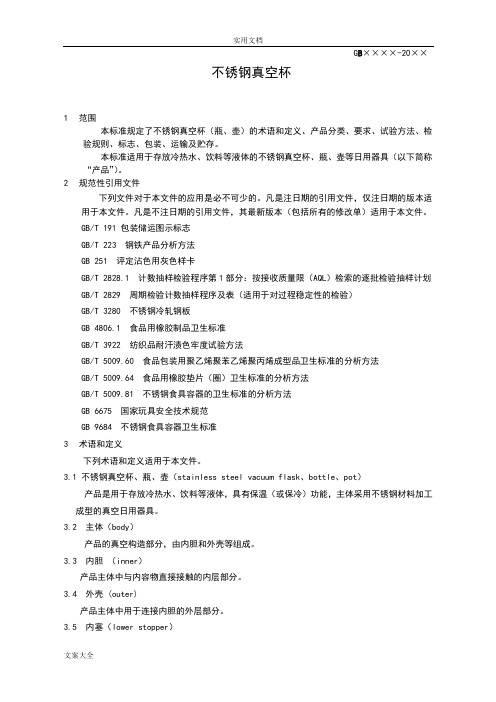 不锈钢保温杯行业新实用标准