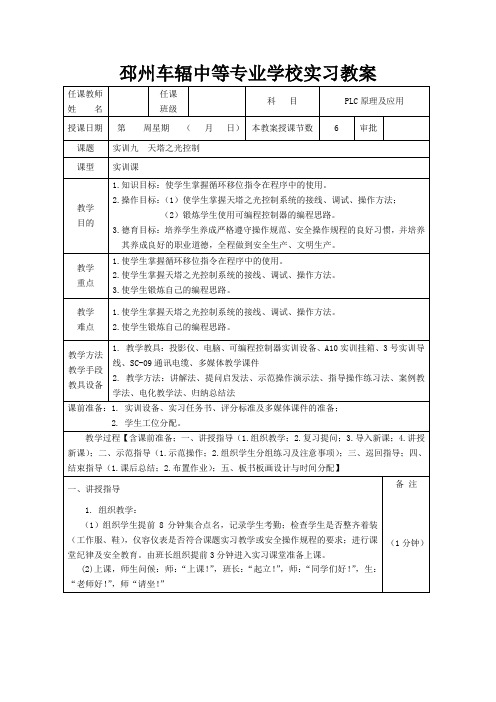 实训九  天塔之光控制