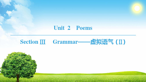 1819 Unit 2 Section Ⅲ  Grammar——虚拟语气 (Ⅱ)
