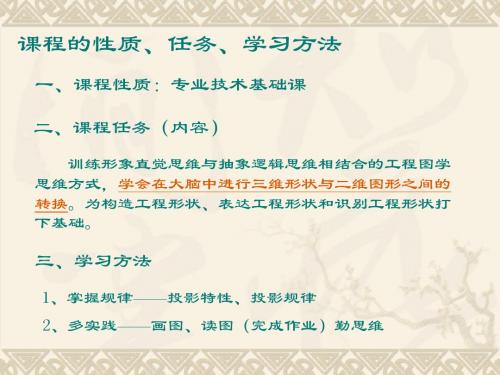 化工制图第1讲