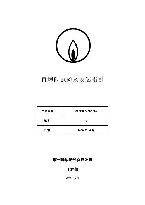 直埋阀安装指引