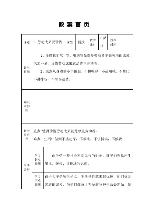 3 劳动成果要珍惜