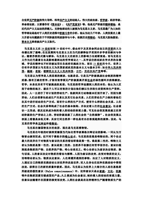 全世界无产阶级的伟大导师