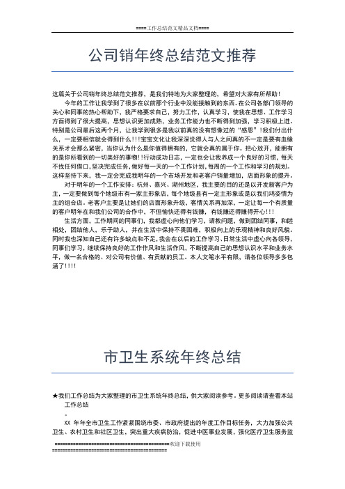 2019年最新热力公司年终总结工作总结文档【五篇】