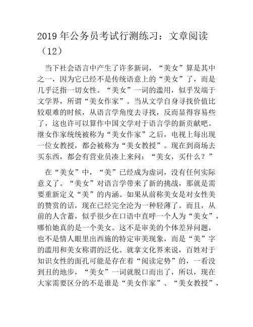 2019年公务员考试行测练习：文章阅读(12)