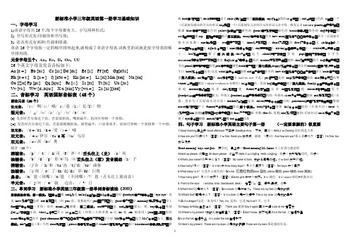 新标准小学三年级英语第一册学习基础知识