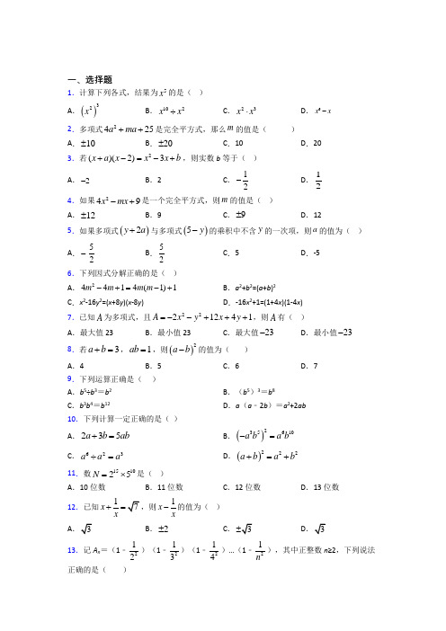 八年级数学上册第十四章《整式的乘法与因式分解》知识点