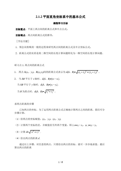 平面直角坐标系中的基本公式