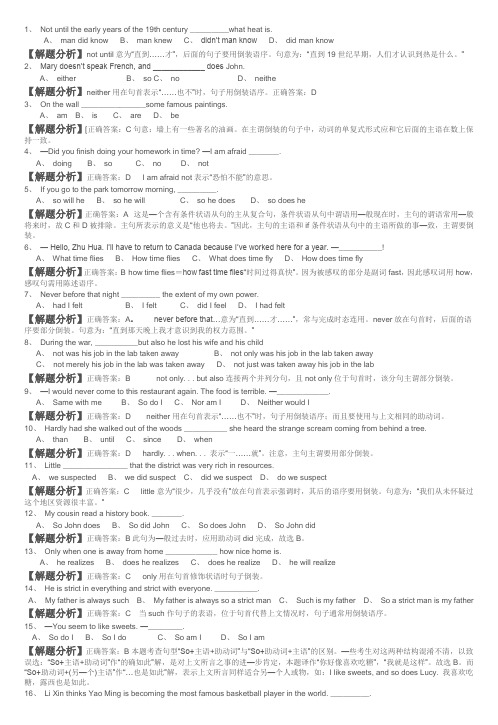 英语倒装和省略