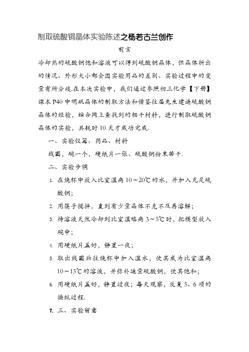 制取硫酸铜晶体实验报告
