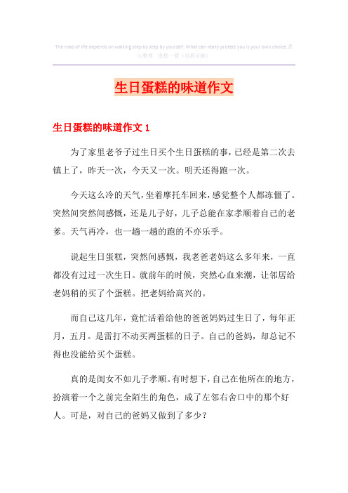 生日蛋糕的味道作文