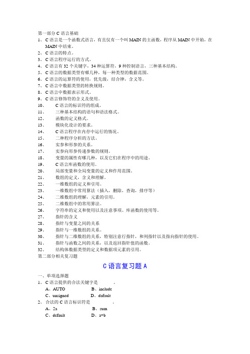 C语言复习提纲