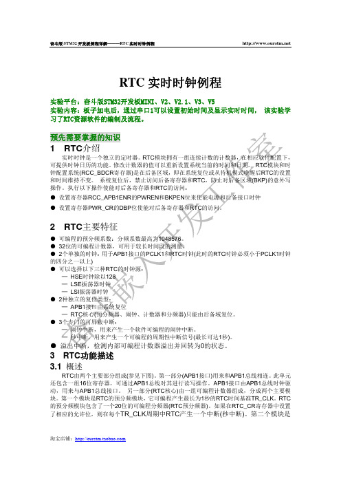 奋斗STM32开发板RTC例程讲解
