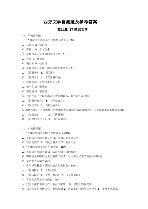 西方文学自测题库及参考答案--17世纪古典主义文学