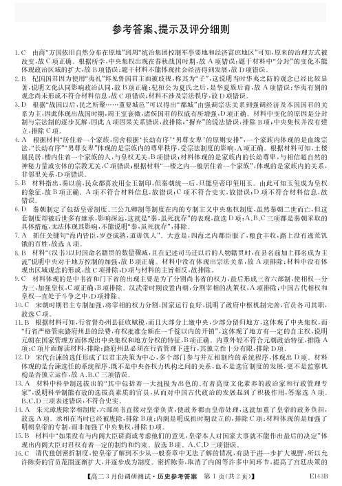山西省高中联合体2020-2021学年高二下学期3月调研测试-历史答案