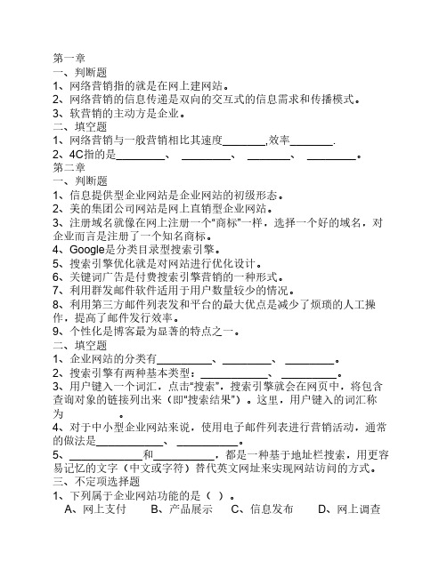网络营销课后习题