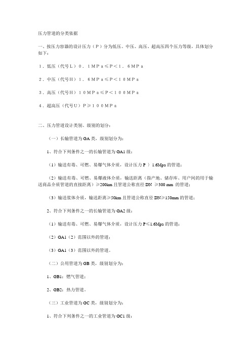 压力管道安全管理与监察规定中的压力管道分级