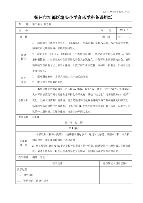 六年级下册音乐第三单元教案(新)