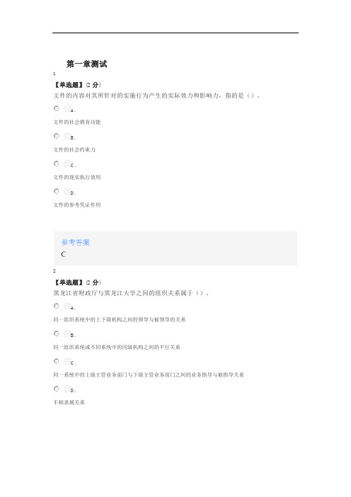 2020年智慧树知道网课《文件与档案管理》课后章节测试答案