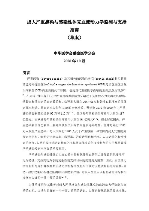 成人严重感染与感染性休克血流动力学监测与支持指南