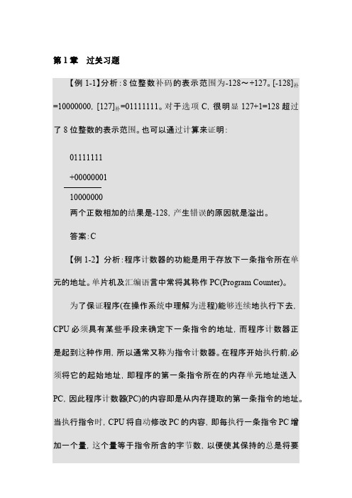 网络工程师应试指导第二版-过关习题答案