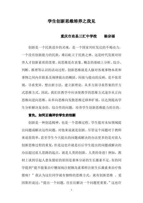 学生创新思维培养之我见