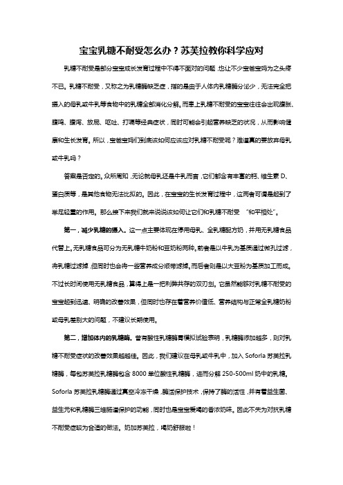 宝宝乳糖不耐受怎么办？苏芙拉教你科学应对