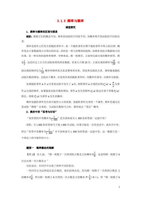 高中数学 第三章 概率 3.1 事件与频率 3.1.3 频率与概