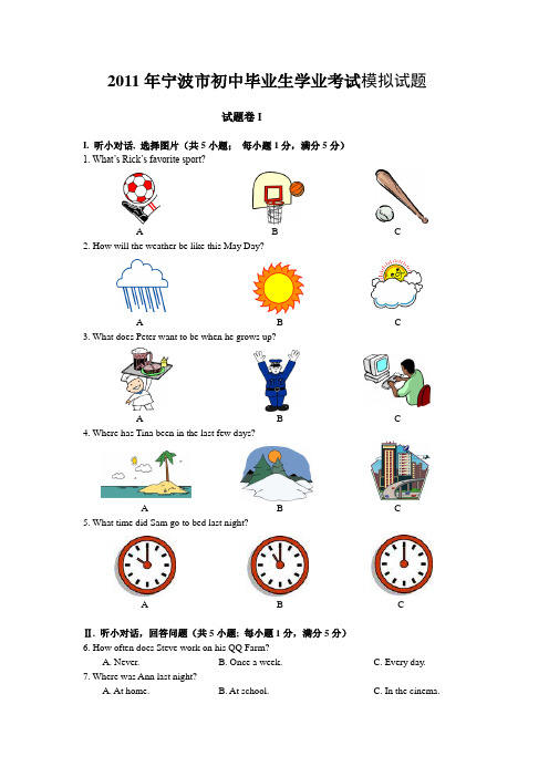 2011年宁波市初中毕业生学业考试模拟试题