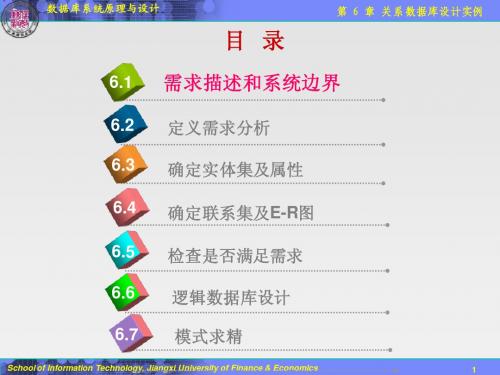 CH6 关系数据库设计实例