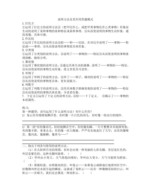 说明方法及其作用答题模式