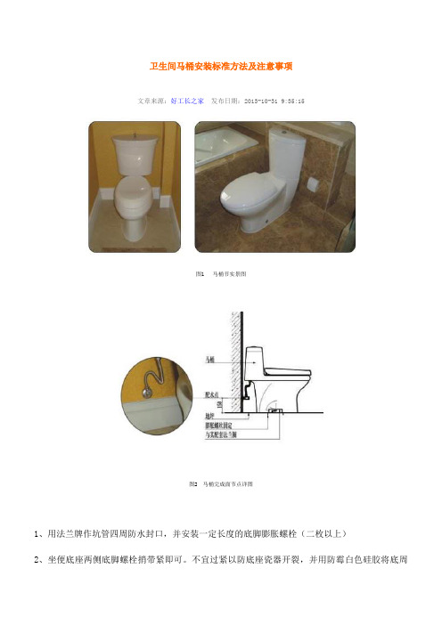 卫生间马桶安装标准方法及注意事项