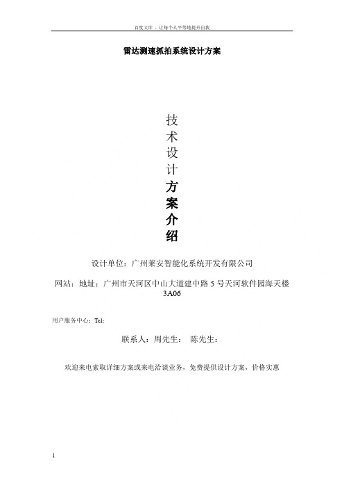 雷达测速抓拍系统设计方案