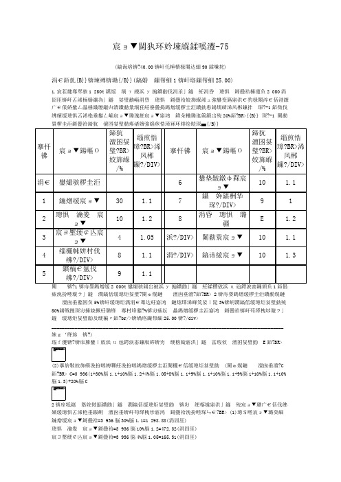 工程造价案例分析-75